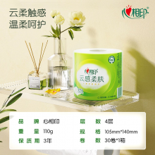 心相印卷纸 云感柔肤 有芯4层110g*30卷 卫生纸巾 卷筒纸 厕纸