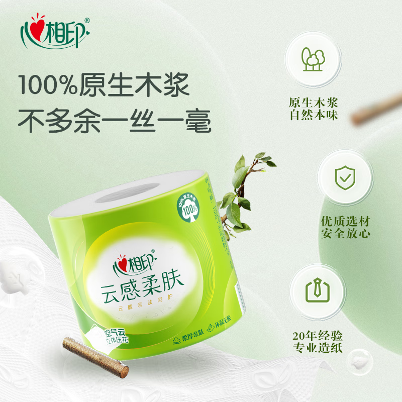 心相印有芯卷纸【肖战同款】云感柔肤 4层150克*24卷 卫生纸 整箱销售