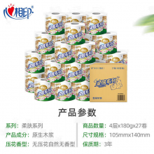 心相印卷纸 柔肤系列4层180g*27卷 卫生纸巾厕纸有芯卷筒纸 整箱销售