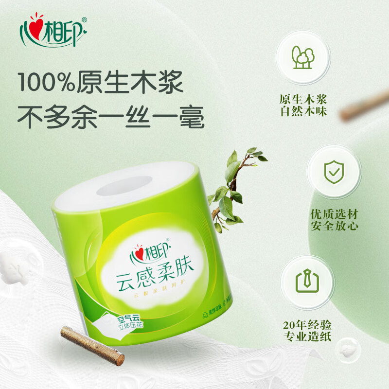 心相印有芯卷纸 云感柔肤4层130克*24卷 加厚卷筒纸立体压花 卫生纸巾