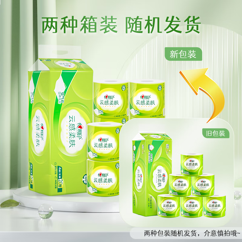 心相印有芯卷纸 云感柔肤4层120克*20粒 加厚纸巾 立体压花卫生纸