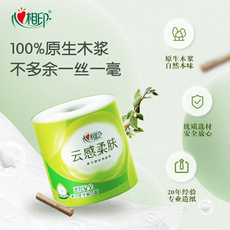 心相印有芯卷纸云感柔肤 4层160克*12卷 加厚柔韧耐用 卷筒卫生纸