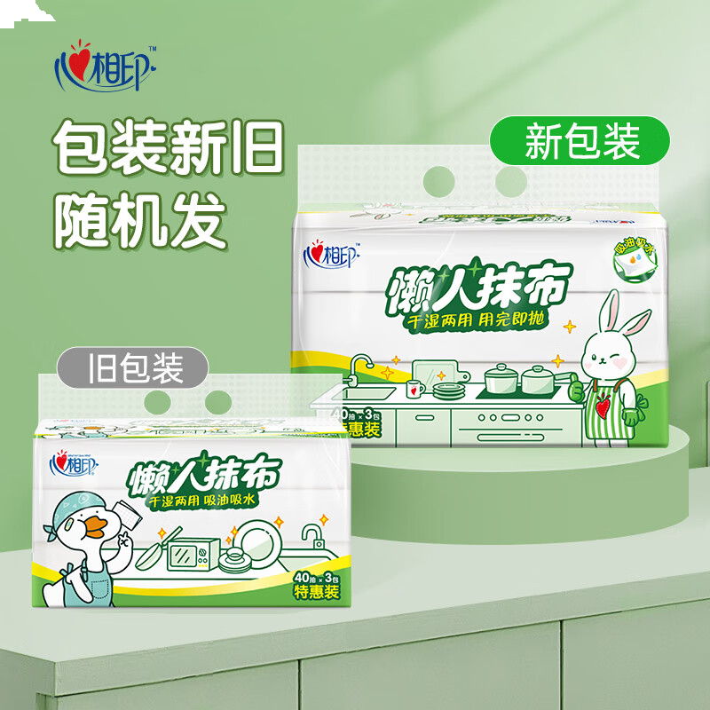 心相印懒人抹布抽取式40抽*3包共120抽 吸水吸油 厨房用纸