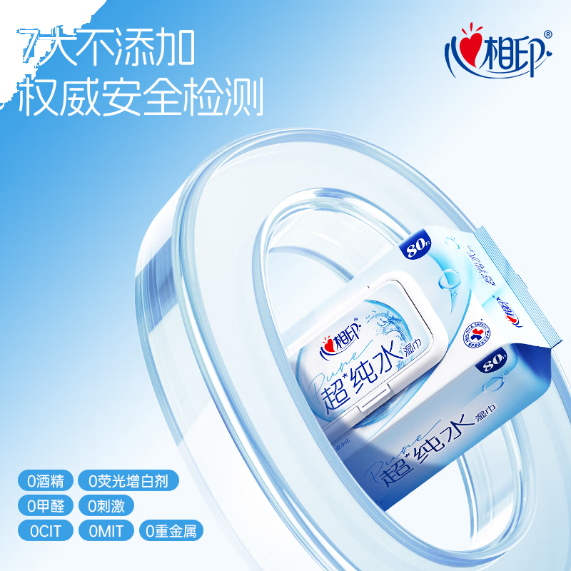 心相印EDI超纯水湿巾80片*3包 婴儿适用手口湿纸巾 亲肤温和不含酒精