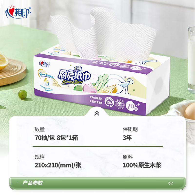 心相印厨房用纸70抽*8包 吸油吸水纸巾 食品接触级