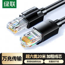 绿联超六类CAT6A类万兆成品网线网络宽带工程跳线8芯双绞线兼容千兆2.5g 黑色20米55164