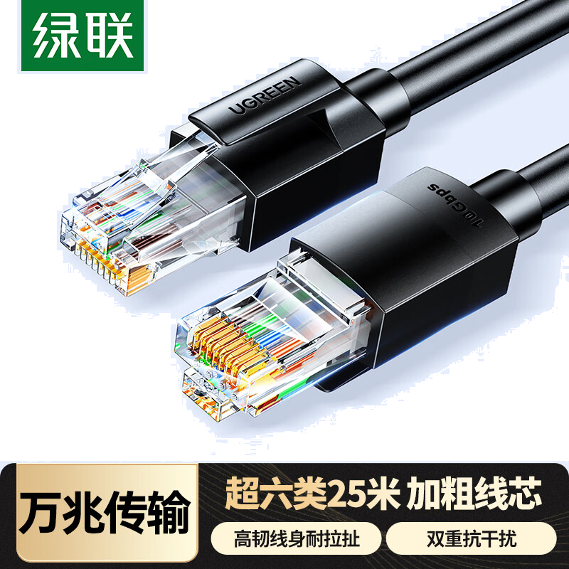 绿联超六类CAT6A类万兆成品网线网络宽带工程跳线8芯双绞线兼容千兆2.5g 黑色25米55165