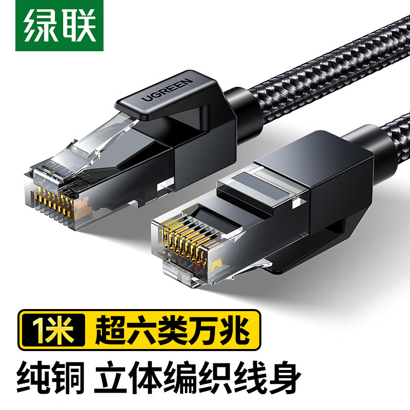 绿联超六类网线CAT6A类纯铜万兆成品网线网络宽带8芯双绞线工程跳线兼容2.5g黑1米35799