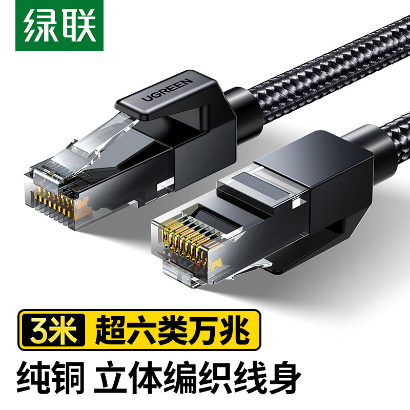 绿联超六类网线CAT6A类纯铜万兆成品网线网络宽带8芯双绞线工程跳线兼容2.5g黑3米35802
