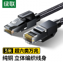 绿联超六类网线CAT6A类纯铜万兆成品网线网络宽带8芯双绞线工程跳线兼容2.5g黑3米35802