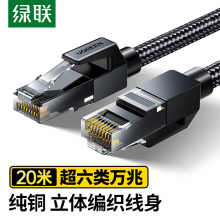 绿联超六类网线CAT6A类纯铜万兆成品网线网络宽带8芯双绞线工程跳线兼容2.5g黑20米35807