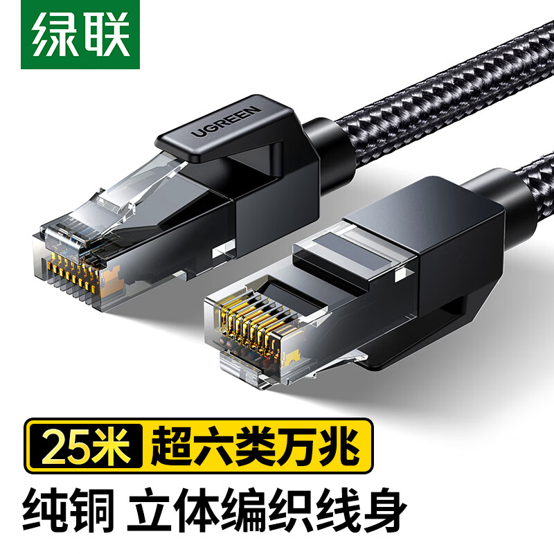 绿联超六类网线CAT6A类纯铜万兆成品网线网络宽带8芯双绞线工程跳线兼容2.5g黑25米35808