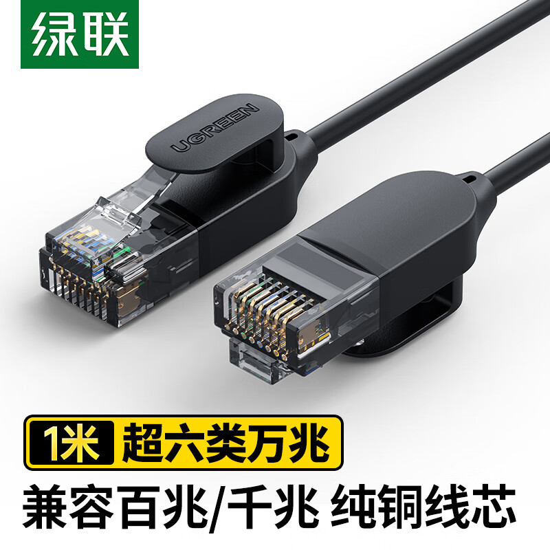 绿联超六类网线细线CAT6A纯铜万兆成品跳线电脑路由器光猫网络连接线兼容千兆百兆宽带1米70332