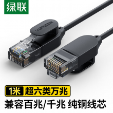 绿联超六类网线细线CAT6A纯铜万兆成品跳线电脑路由器光猫网络连接线兼容千兆百兆宽带1米70332