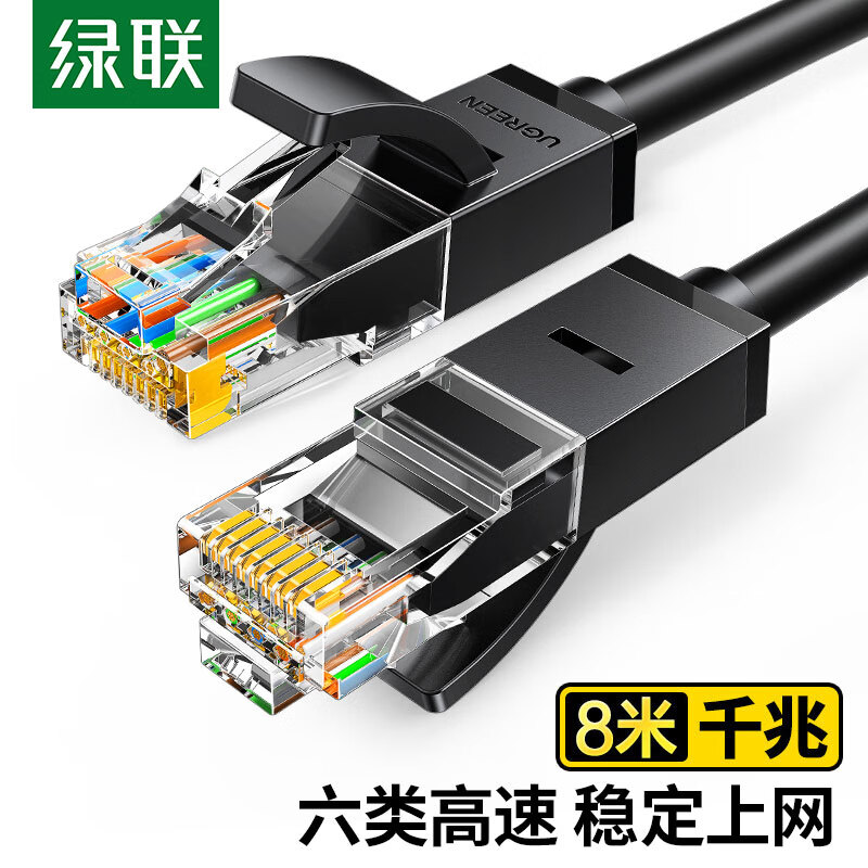 绿联六类网线千兆高速网络宽带线6类家用电脑路由器监控线CAT6八芯成品跳线黑色8米20163