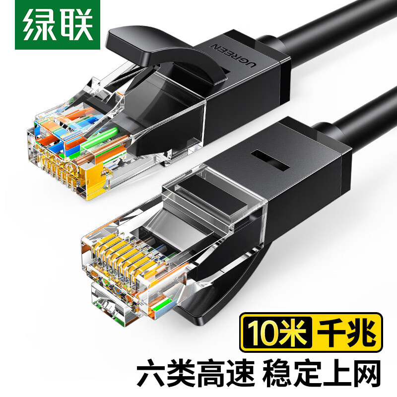 绿联六类网线千兆高速网络宽带线6类家用电脑路由器监控线CAT6八芯成品跳线黑色10米20164