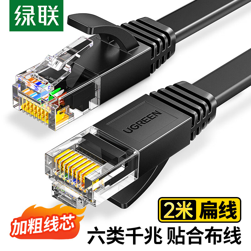 绿联六类网线千兆网络宽带线CAT6类家用电脑监控扁平网线8芯双绞成品跳线2米黑50174