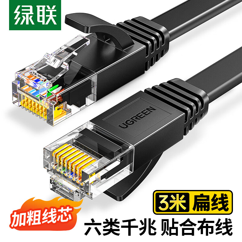 绿联六类网线千兆网络宽带线CAT6类家用电脑监控扁平网线8芯双绞成品跳线3米黑50175