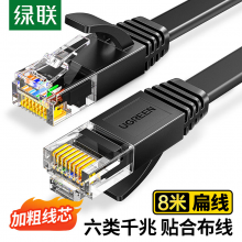 绿联六类网线千兆网络宽带线CAT6类家用电脑监控扁平网线8芯双绞成品跳线8米黑50177