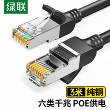绿联六类纯铜网线CAT6类千兆网络高速连接线电脑宽带8芯双绞线POE供电成品跳线黑色3米50193