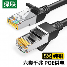 绿联六类纯铜网线CAT6类千兆网络高速连接线电脑宽带8芯双绞线POE供电成品跳线黑色5米50194