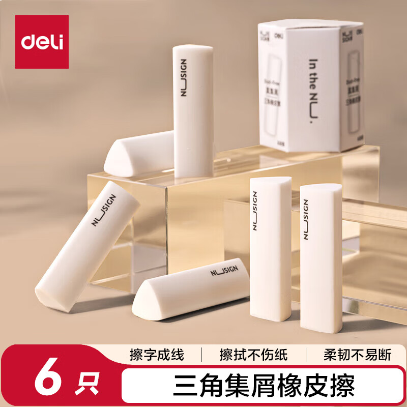 得力（deli）纽赛集屑三角橡皮擦小学生专用擦字成线干净不留痕素描美术橡皮6块装
