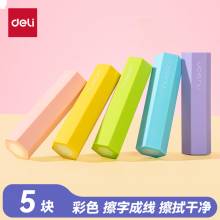 得力（deli）六棱柱铅笔造型彩色5块装夹心橡皮擦真集屑不留痕高颜值NS782