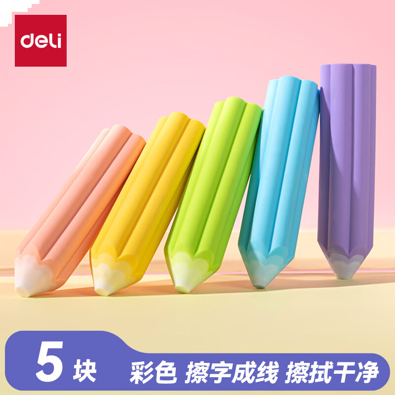 得力（deli）易握铅笔造型彩色5块装橡皮擦 真集屑不留痕高颜值精致包装NS783