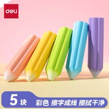 得力（deli）易握铅笔造型彩色5块装橡皮擦 真集屑不留痕高颜值精致包装NS783
