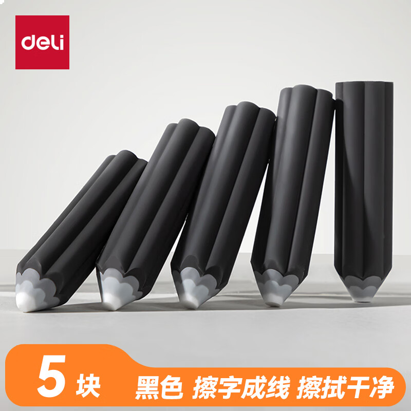 得力（deli）易握铅笔造型黑色5块装橡皮擦 真集屑不留痕高颜值精致包装NS783