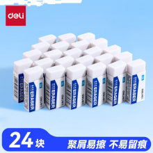 得力（deli）24块净白2B橡皮擦 易擦少屑 开学文具考研中考高考学生考试美术绘图橡皮铅笔用