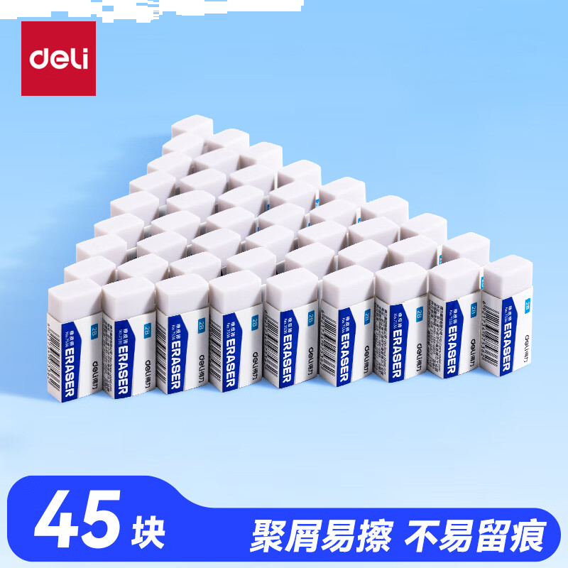 得力（deli）45块中考高考办公考试2B橡皮擦 白色学生文具橡皮 开学礼物