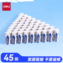 得力（deli）45块中考高考办公考试2B橡皮擦 白色学生文具橡皮 开学礼物