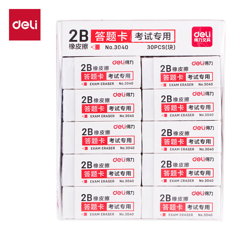 得力(deli)30块2B橡皮擦答题卡适用考试橡皮 擦不留痕小学生开学文具 大号