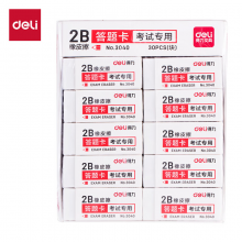 得力(deli)30块2B橡皮擦答题卡适用考试橡皮 擦不留痕小学生开学文具 大号