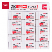 得力(deli)45块2B橡皮擦答题卡适用考试橡皮 擦不留痕小学生开学文具 小号