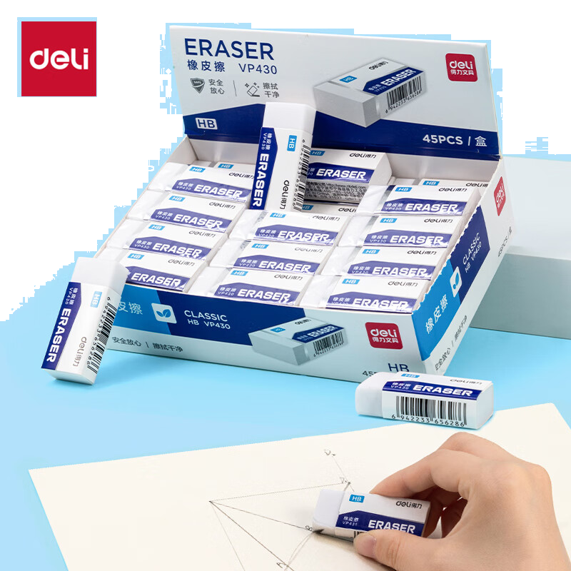 得力(deli)45块HB橡皮擦 聚屑易擦学生考试美术绘图素描橡皮 中高考文具中号