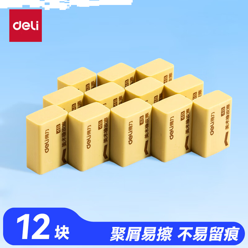 得力（deli）12块4B自动铅笔橡皮擦 美术中考高考绘图橡皮柔软易擦少屑学生开学文具礼物