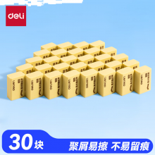 得力（deli）学生橡皮擦 开学文具考研中考高考绘画4B黄色美术绘图考试橡皮 学生文具30块分享装