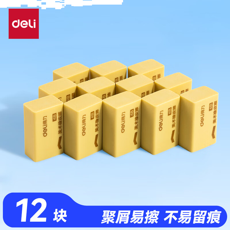 得力（deli）橡皮擦4B 适用活动铅笔 12块大号装 中考高考学生学习用品 黄色 考试美术绘图橡皮