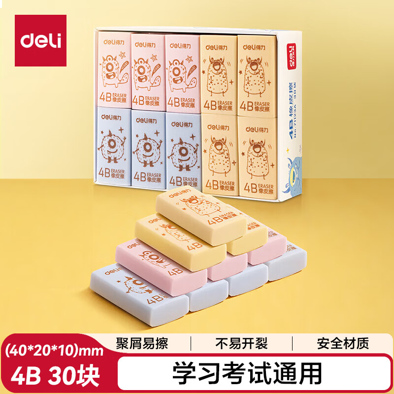 得力(deli)30块小号学生橡皮擦 中考高考美术绘图橡皮 书写办公橡皮擦 可爱小饿魔系列