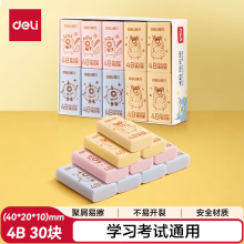 得力(deli)30块小号学生橡皮擦 中考高考美术绘图橡皮 书写办公橡皮擦 可爱小饿魔系列