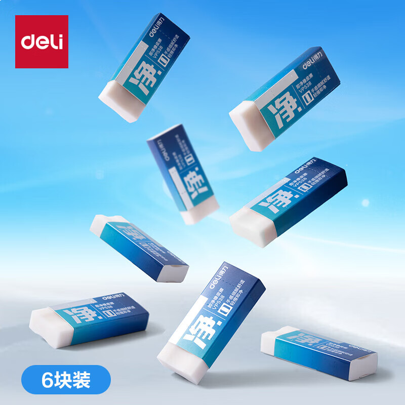 得力（deli）6块超大号即净橡皮擦 即擦即净 进口材料 手感细腻 凹槽设计 易拿易握