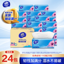维达（Vinda）抽纸 超韧3层110抽*24包S码 湿水不易破 卫生纸面巾纸 A/B版随机