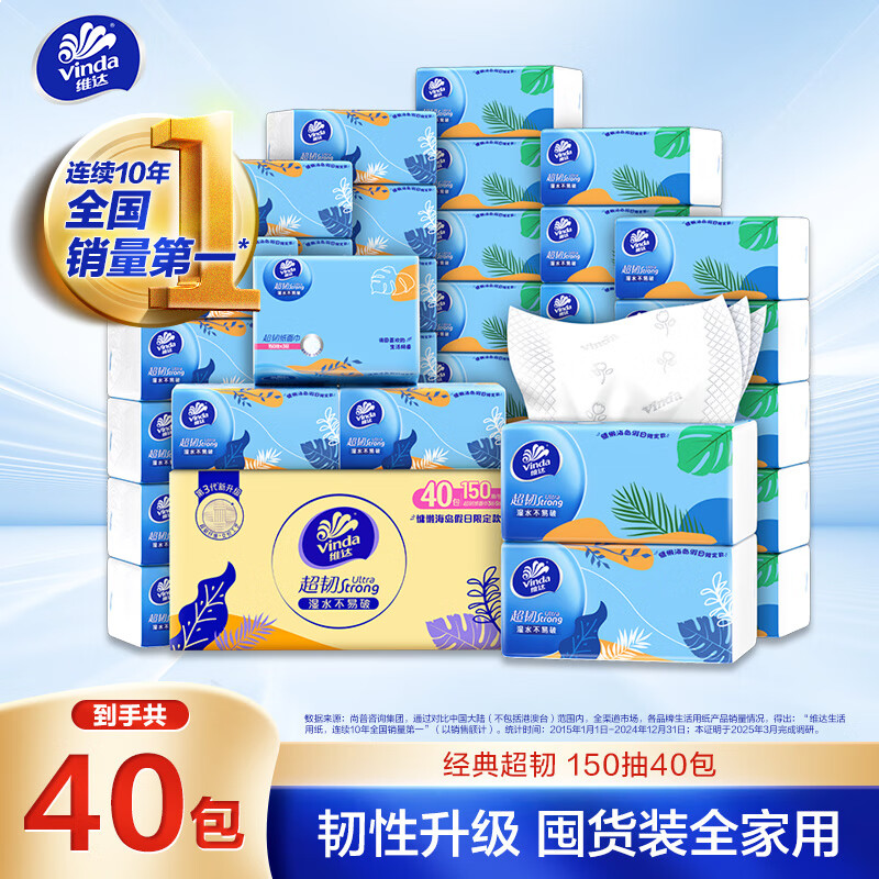 维达（Vinda）抽纸【孙颖莎推荐】超韧3层150抽*40包S码 卫生纸纸巾餐巾纸整箱