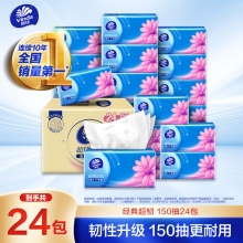 维达（Vinda）抽纸 超韧3层150抽*24包 真S码 湿水不易破 卫生纸 餐巾纸 整箱