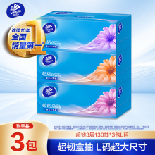 维达（Vinda）抽纸 超韧3层130抽*3包L码 湿水不易破 盒抽 卫生纸 纸巾 餐巾纸