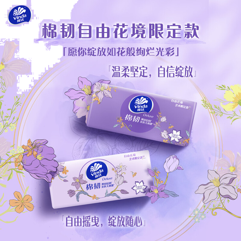 维达（Vinda）抽纸 棉韧3层110抽*30包S码 自由花境艺术限定款 纸巾