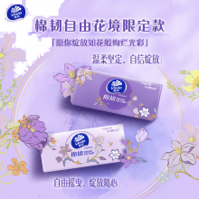 维达（Vinda）抽纸 棉韧3层110抽*30包S码 自由花境艺术限定款 纸巾