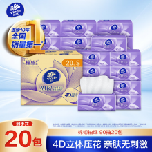 维达（Vinda）抽纸【孙颖莎推荐】棉韧3层90抽*20包S码 卫生纸纸巾 餐巾纸 整箱